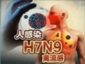 __\˸ȾH7N9